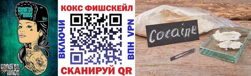Кокаин FishScale  цены наркотик  Кумертау 