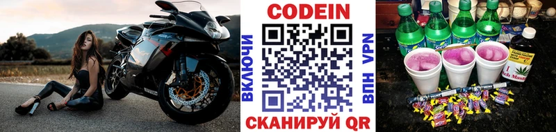 Codein напиток Lean (лин)  Кумертау 